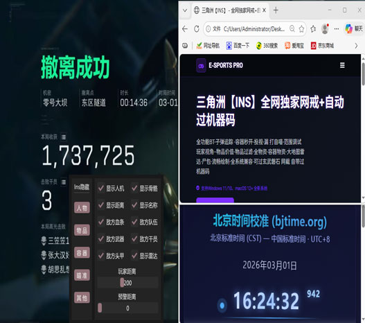 三角洲辅助需要驱动软件效果